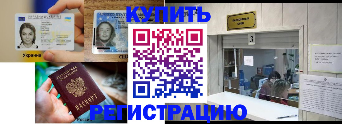 прописка штамп в Воркуте